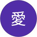 村田愛 profile picture